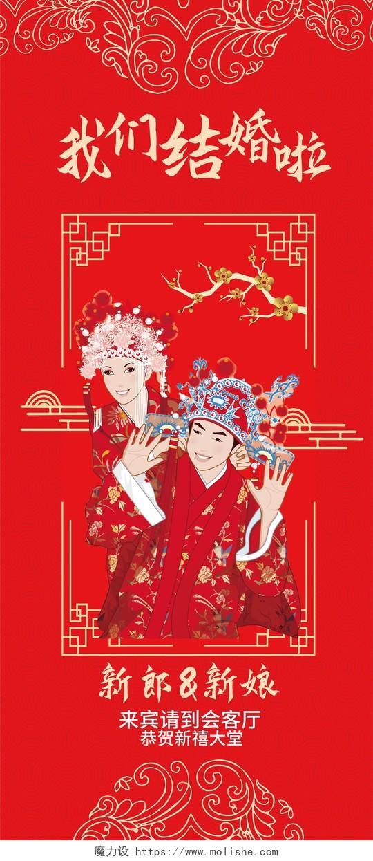 红色复古中国风我们结婚啦婚礼迎宾易拉宝展架设计婚礼迎宾婚庆结婚展架